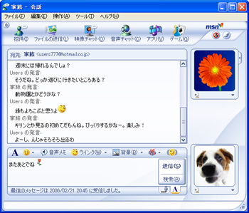 Windows Live メッセンジャー