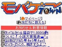 モバゲーの口コミと評価2