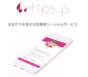 tipsysの口コミと評価1